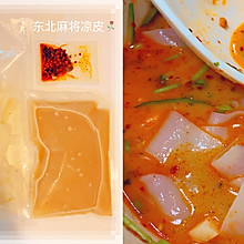 东北麻将凉皮
