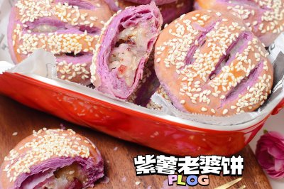 中式点心🌸一抹紫色的温柔“紫薯老婆饼”