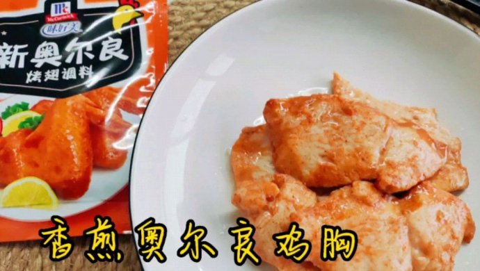 香煎奥尔良鸡胸