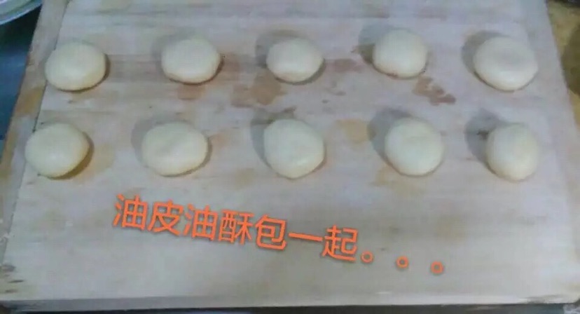 蛋黄酥（分享）的做法图解2