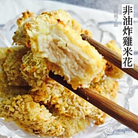 非油炸鸡米花的做法图解18