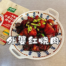 #i上冬日 吃在e起#外婆红烧肉