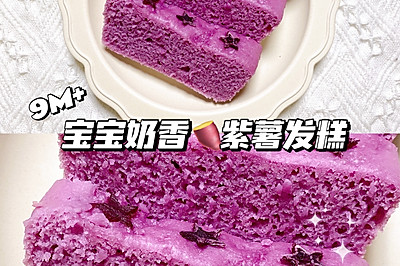 宝宝奶香紫薯发糕