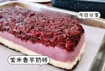 紫米香芋奶砖的做法