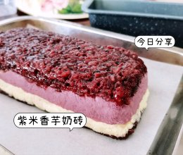 紫米香芋奶砖的做法