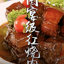 宝贝吃饭啦#红烧肉