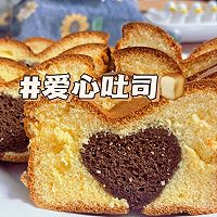 #一蔬一饭皆告白#爱心吐司的做法图解21