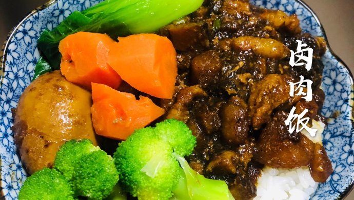 喷香卤肉饭，满满一大口，满足