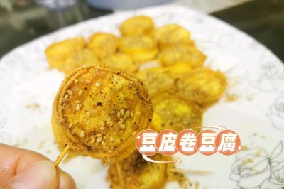 豆皮卷豆腐