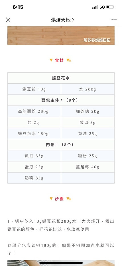 蝶豆花奶酥包的做法