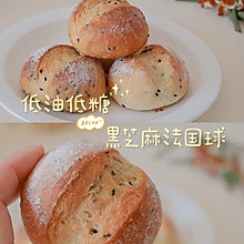 低糖低油健康黑芝麻法国球