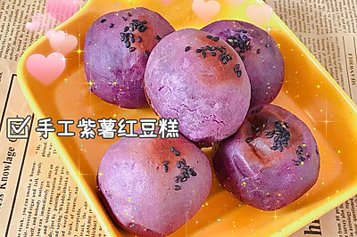 手工紫薯红豆糕