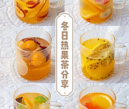 ❄️冬日热果茶满满水果小仙女最爱佳饮的做法