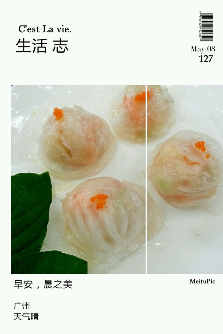 广式虾饺的做法