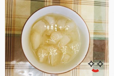 小儿止咳良方—冰糖雪梨