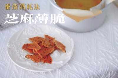 蛋清消耗法｜快手简单酥脆小饼干｜芝麻薄脆