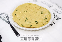 豆渣葱香蛋饼，剩豆渣再也不要倒掉了的做法