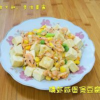 磷虾咸蛋黄煲豆腐的做法图解10