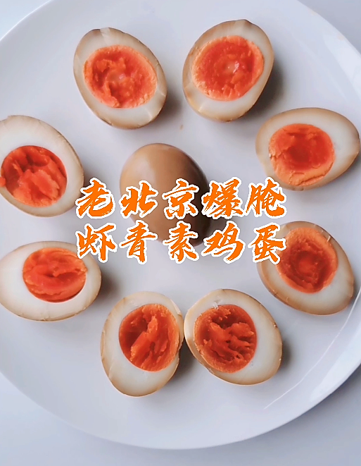 老北京爆腌虾青素鸡蛋的做法