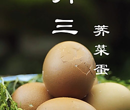 三月三，荠菜煮鸡蛋的做法