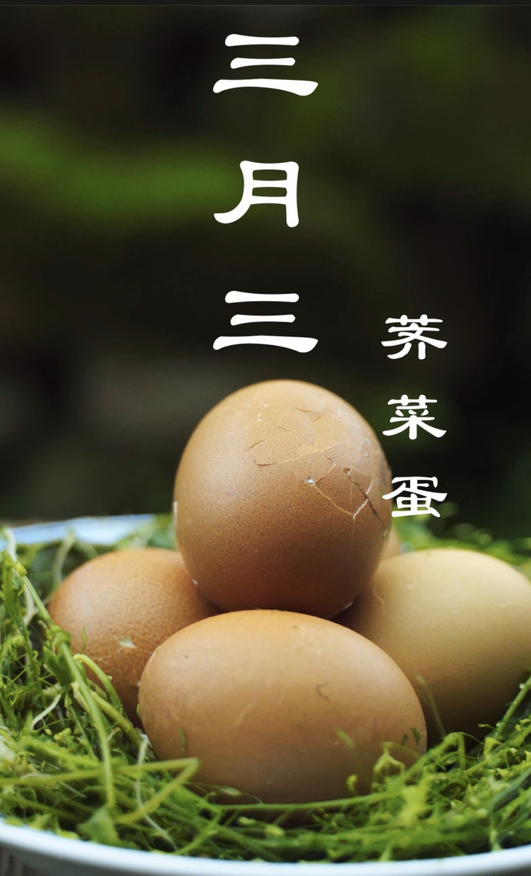 三月三，荠菜煮鸡蛋的做法