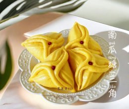 #开启观赛嗨吃局#好看又好吃的南瓜糖三角的做法