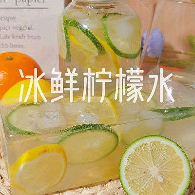 冰鲜柠檬水