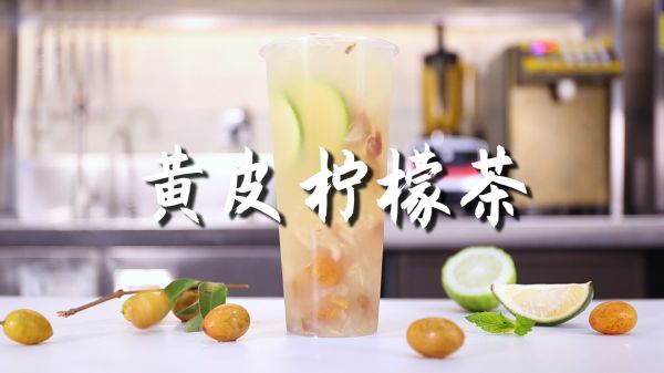 黄皮柠檬茶的做法，【暴小兔茶饮】免费奶茶教程