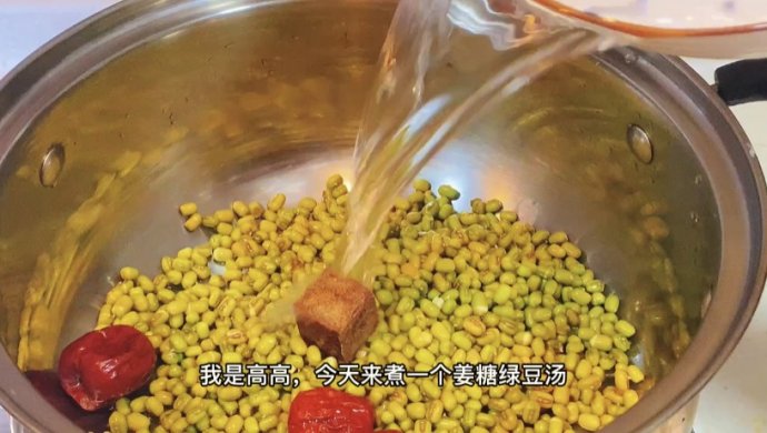 【秋冬喝什么】姜糖红枣绿豆汤