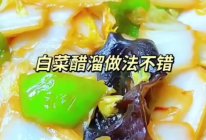 醋溜白菜帮的做法