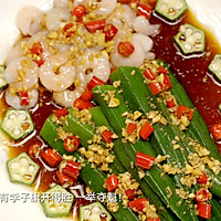 秋葵虾仁 祝广大学子一举夺魁！的做法图解13