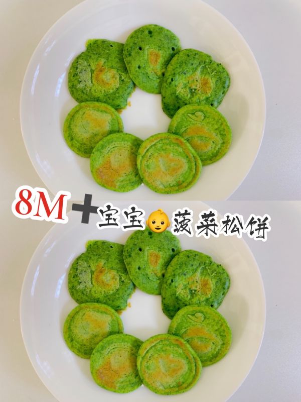 ‼️8M➕宝宝菠菜松饼㊙️纯绿色食品