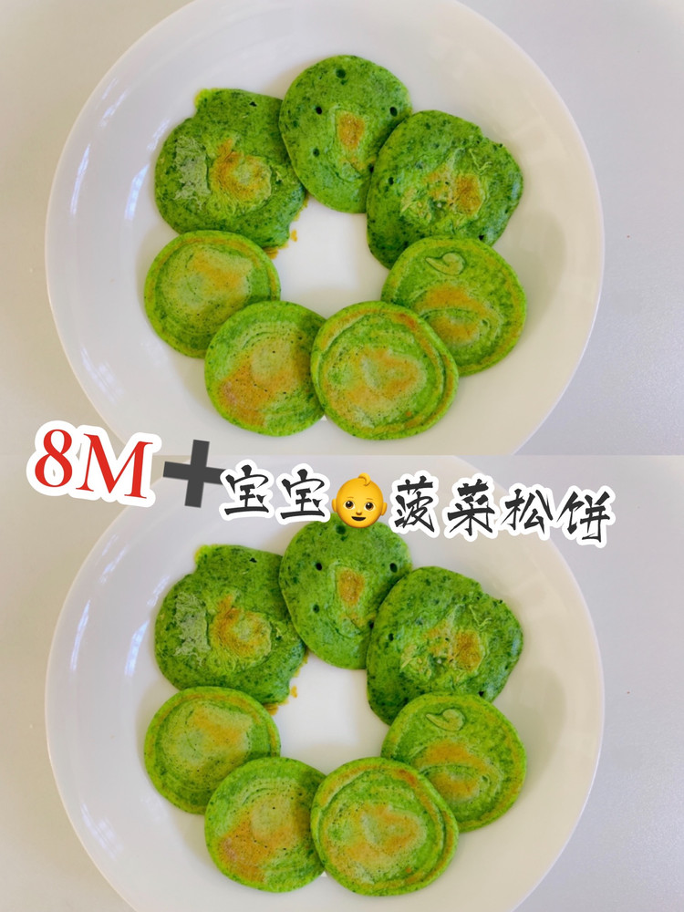 ‼️8M➕宝宝菠菜松饼㊙️纯绿色食品的做法