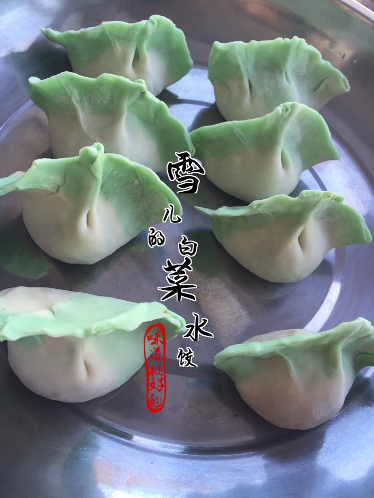 白菜水饺的做法图解11