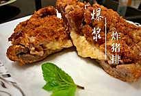 爆浆炸猪排的做法