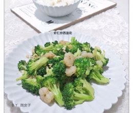 #麦子厨房#美食锅之虾仁炒西蓝花的做法