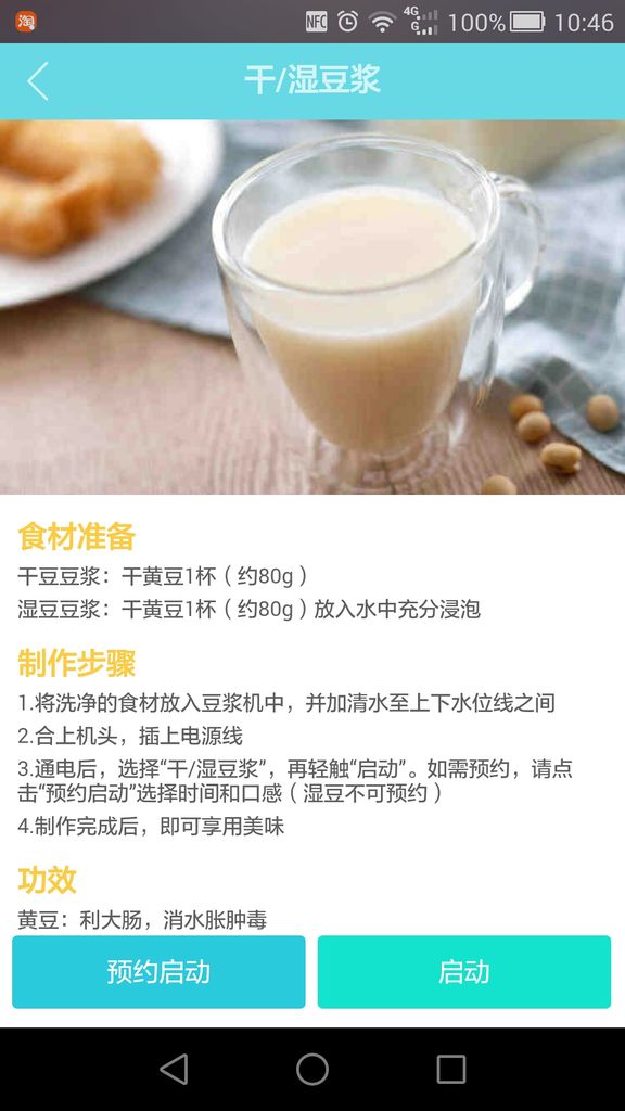 黄豆莲子豆浆的做法图解6