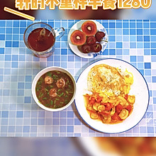 #美味开学季#轩的不重样早餐1280