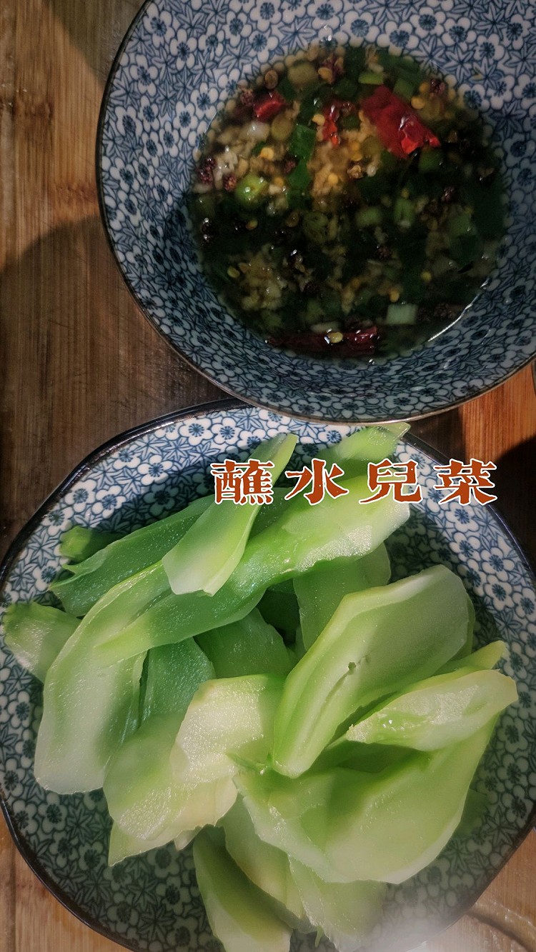 低脂又鲜美的蘸水儿菜的做法