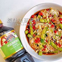 #珍选捞汁 健康轻食季#追剧必备捞汁毛豆花甲