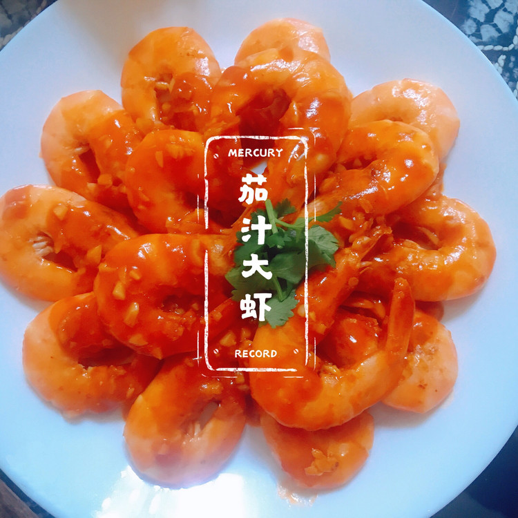 黄晓明同款茄汁大虾的做法