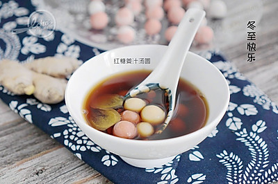 冬至快乐！ 红糖姜汁汤圆