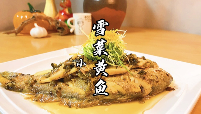雪菜小黄鱼