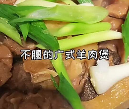 #美食说出“新年好”#酒店版正宗广式羊肉煲的做法