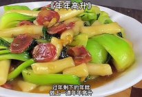 《年年高升》寓意吉祥，步步高升的做法