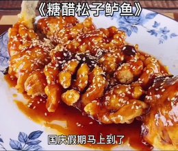 《糖醋松子鲈鱼》酸甜开胃，简单易学。的做法