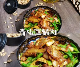 青椒回锅肉的做法