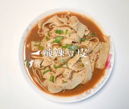 #刘畊宏女孩减脂饮食#酸辣豆皮的做法