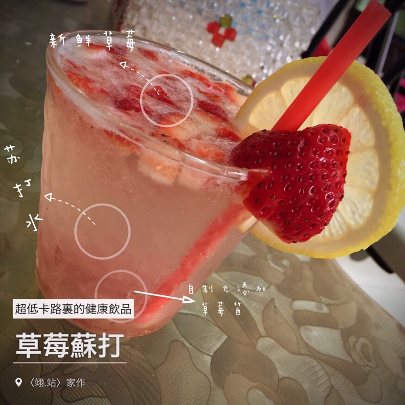 草莓苏打