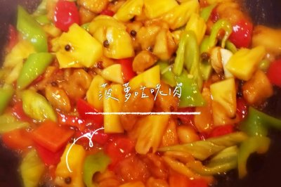粤菜系列-菠萝咕咾肉